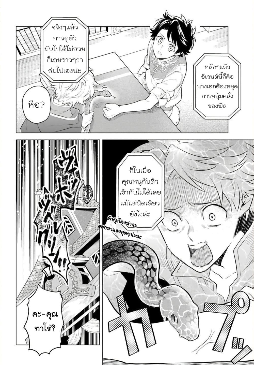 Otome Game Tensou Ore ga Heroine de Kyuuseishu! 4 (25)